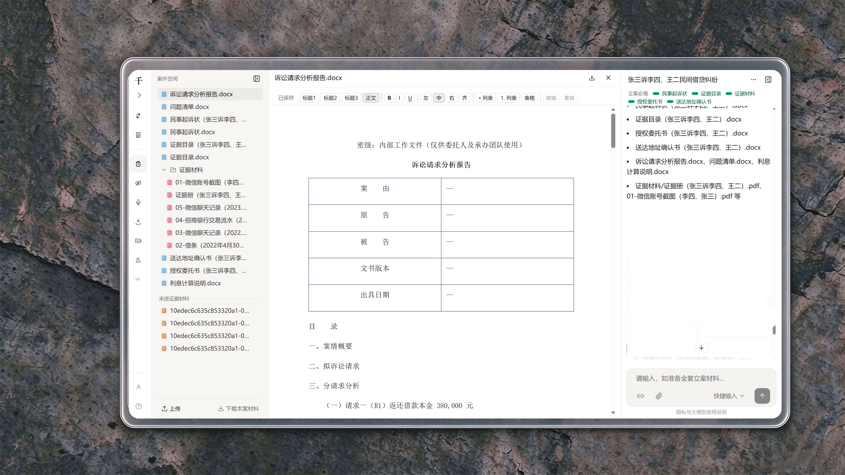 千讼工作台：材料、对话与文书同屏
